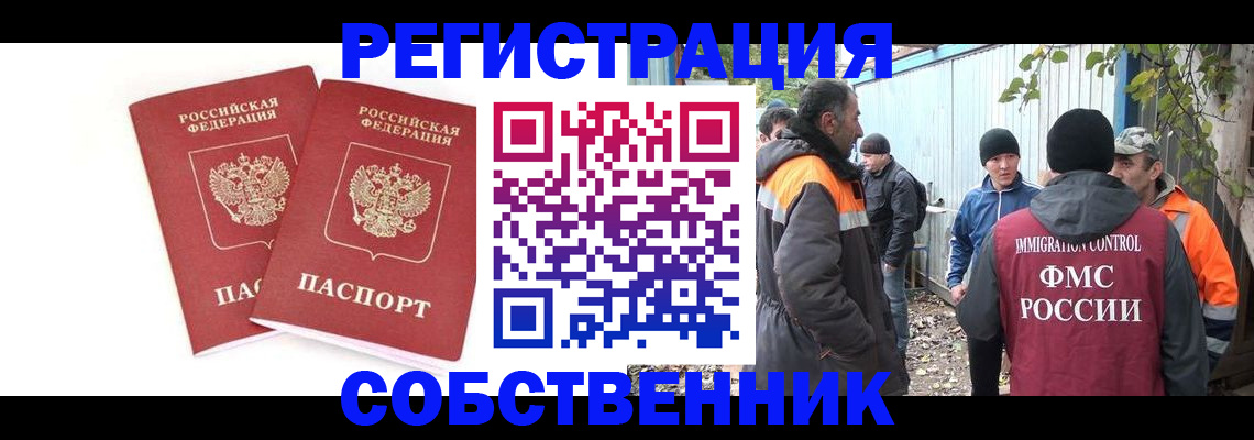 временная регистрация купить в Новоузенске