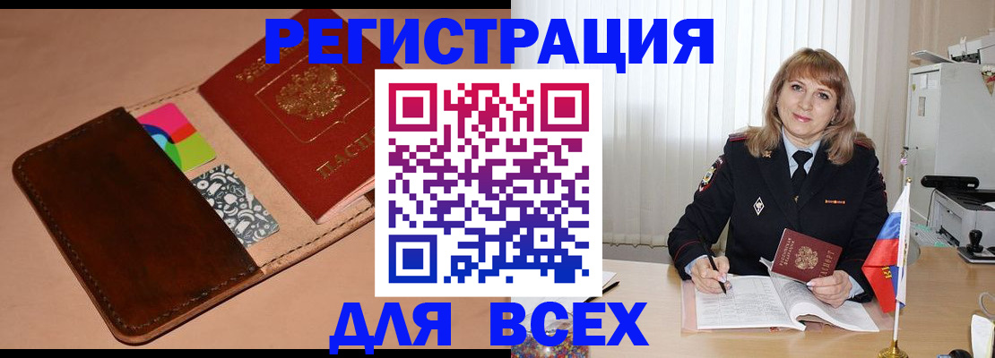 прописка 2025 в Новоузенске