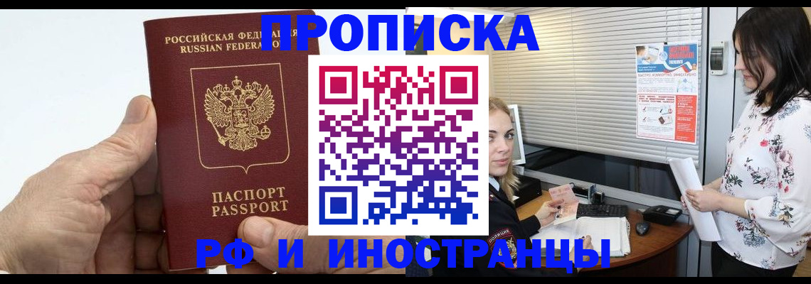 временная регистрация недорого в Новоузенске